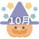 10月